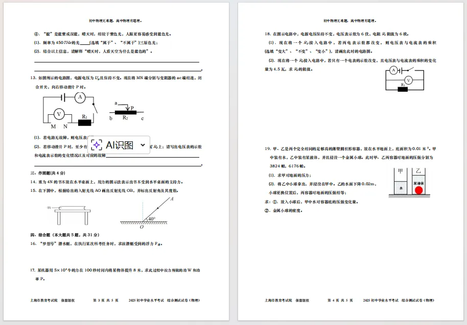 【中考物理】2025年上海市中考物理真题+答案解析! 第3张 【中考物理】2025年上海市中考物理真题+答案解析! 第3张