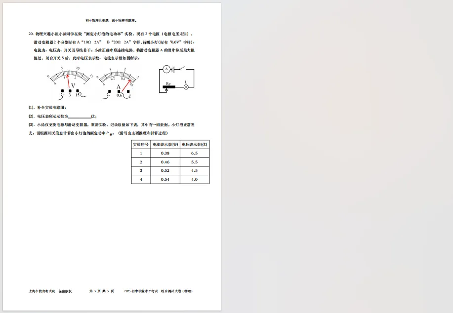 【中考物理】2025年上海市中考物理真题+答案解析! 第4张 【中考物理】2025年上海市中考物理真题+答案解析! 第4张