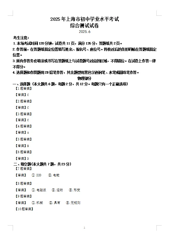 【中考物理】2025年上海市中考物理真题+答案解析! 第5张 【中考物理】2025年上海市中考物理真题+答案解析! 第5张