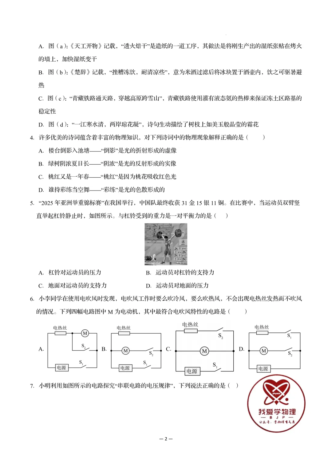 2026年初中物理中考第一次模拟考试试题+答案——考前练习卷 第2张