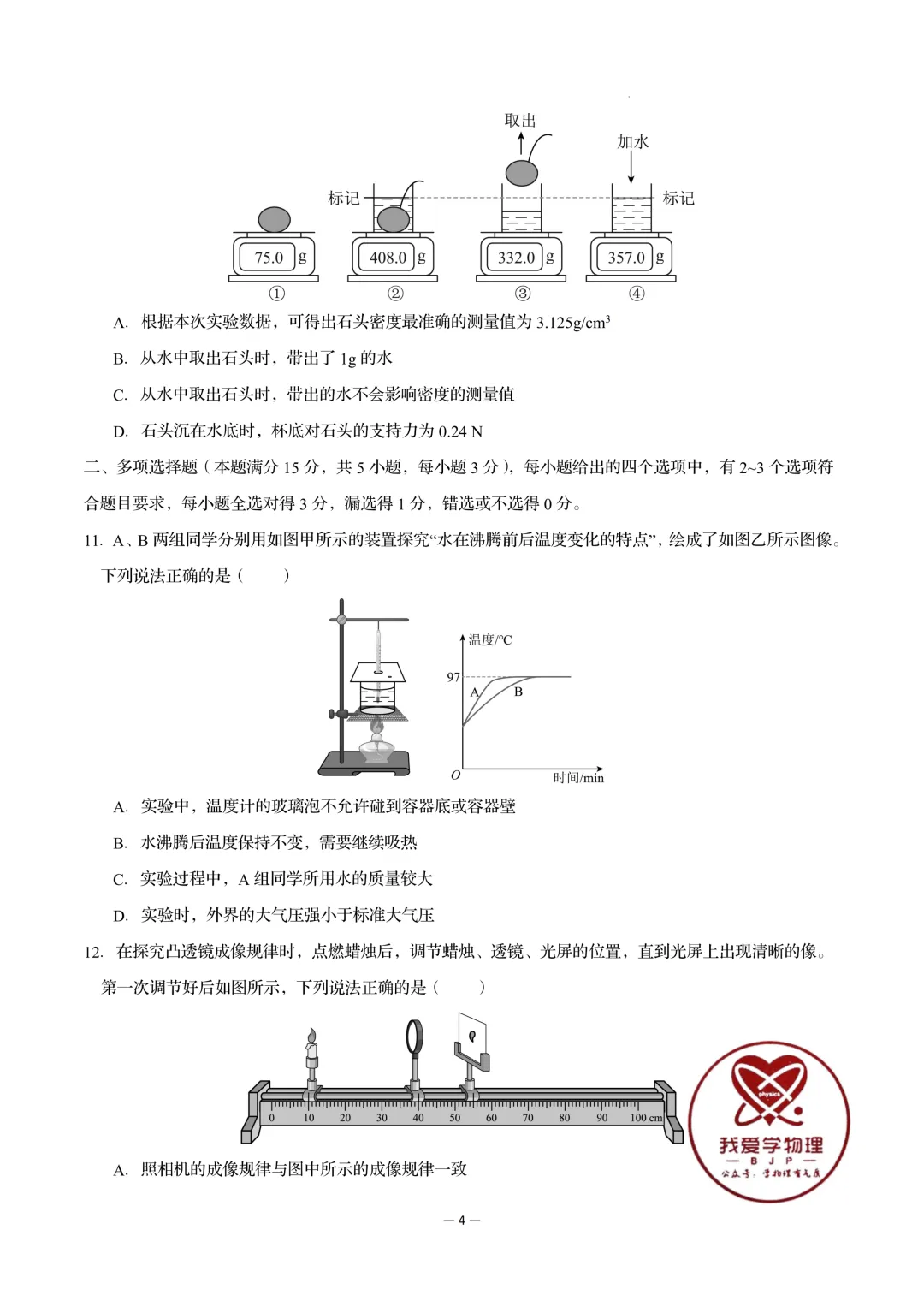 2026年初中物理中考第一次模拟考试试题+答案——考前练习卷 第4张