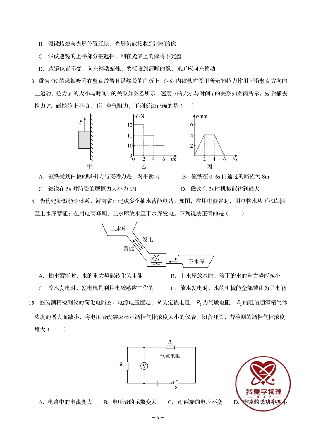 2026年初中物理中考第一次模拟考试试题+答案——考前练习卷 第5张
