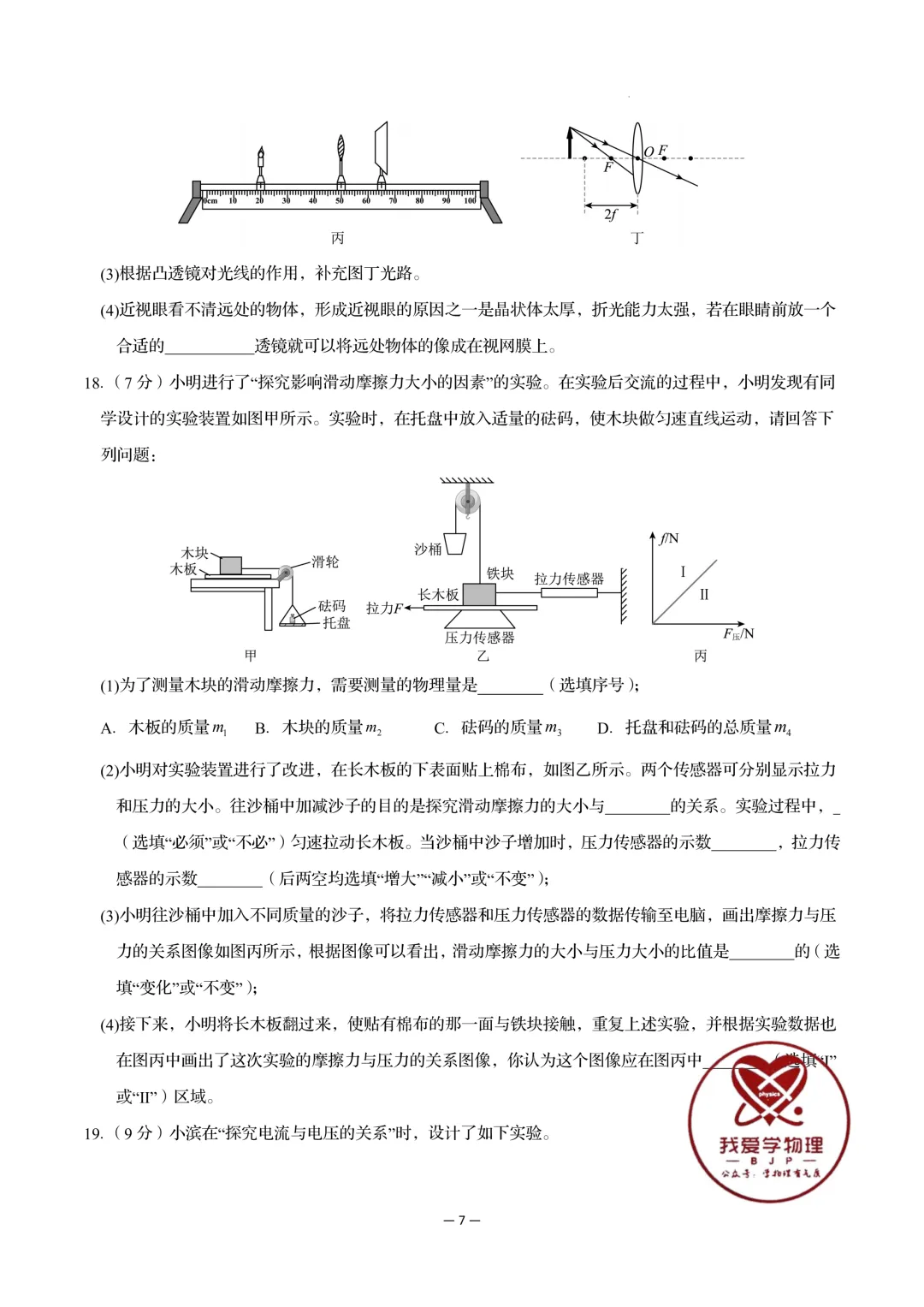 2026年初中物理中考第一次模拟考试试题+答案——考前练习卷 第7张