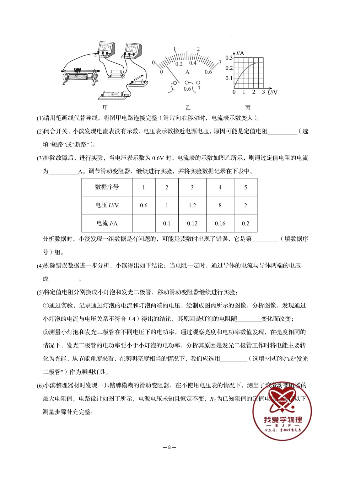 2026年初中物理中考第一次模拟考试试题+答案——考前练习卷 第8张