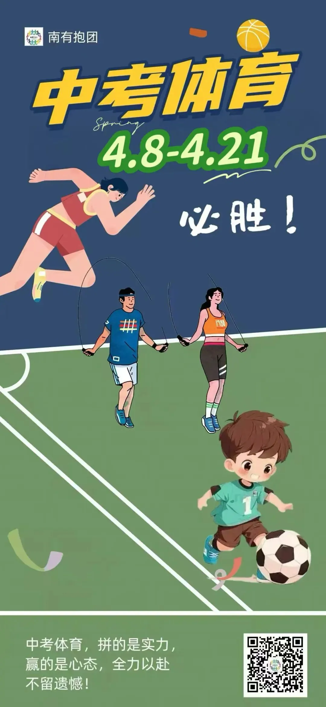 中考|广州中考体育数据出炉!增加了1.2万人!报这个组合的10人有7人选比去年高,乒乓球和羽毛球热度飙升!这个重要变化孩子会扣3分! 第9张