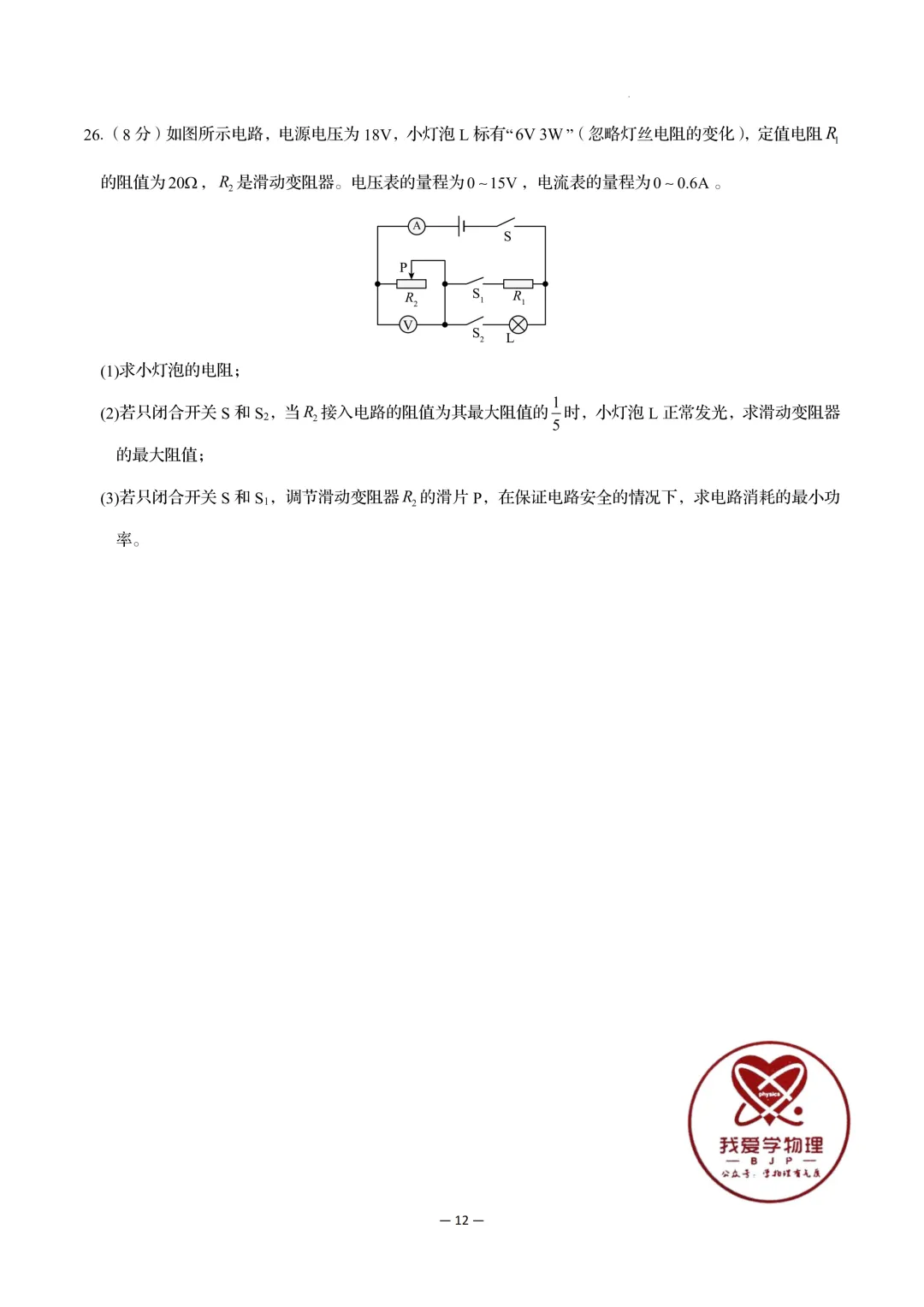 2026年初中物理中考第一次模拟考试试题+答案——考前练习卷 第12张