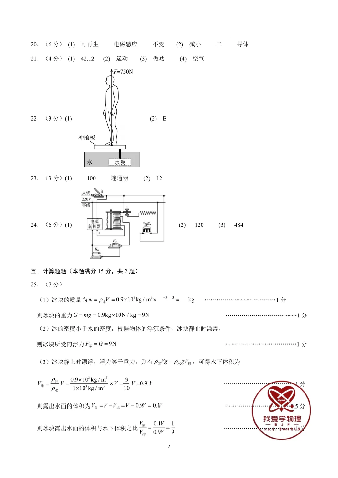 2026年初中物理中考第一次模拟考试试题+答案——考前练习卷 第14张