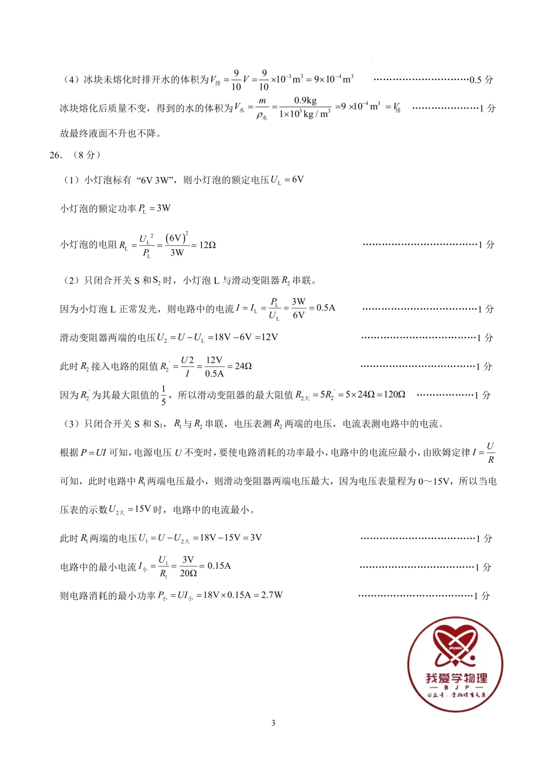 2026年初中物理中考第一次模拟考试试题+答案——考前练习卷 第15张