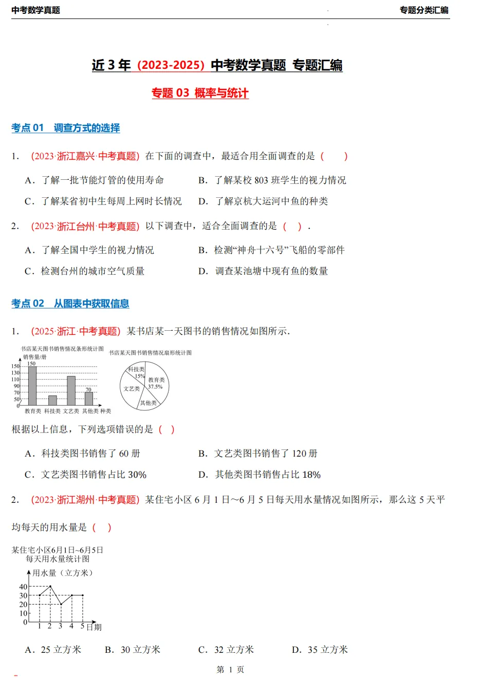 【26中考冲刺】浙江3年中考数学真题汇编专题(八大题型+必做) 第10张