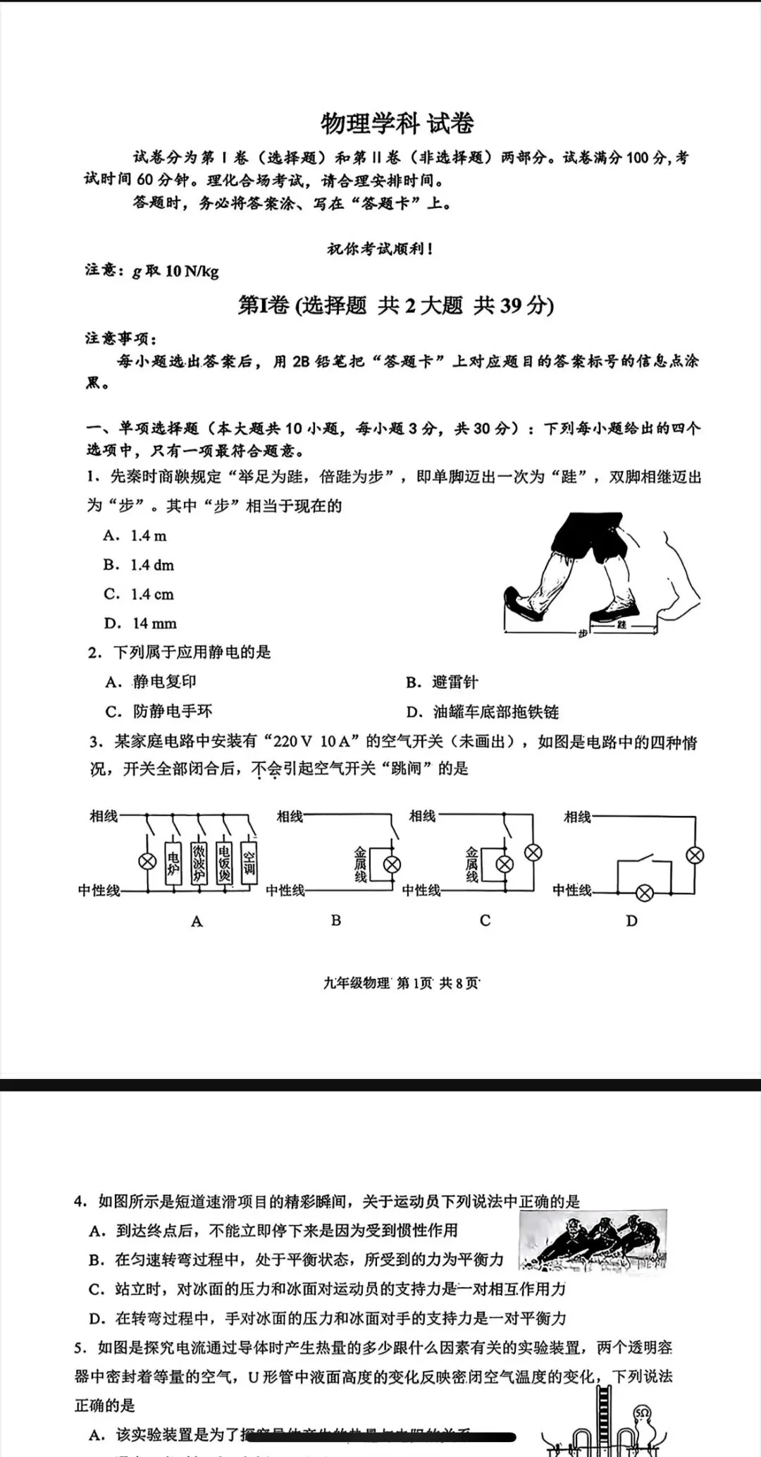 天津市初三一模试卷免费领取 第2张