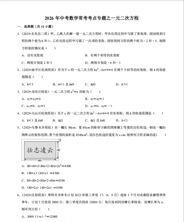【中考数学】2026中考数学复习!常考考点专题来了! 第2张
