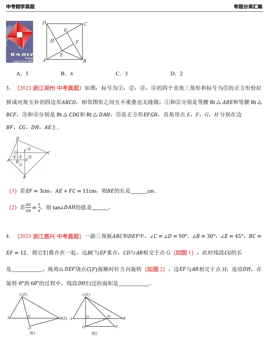 【26中考冲刺】浙江3年中考数学真题汇编专题(八大题型+必做) 第15张