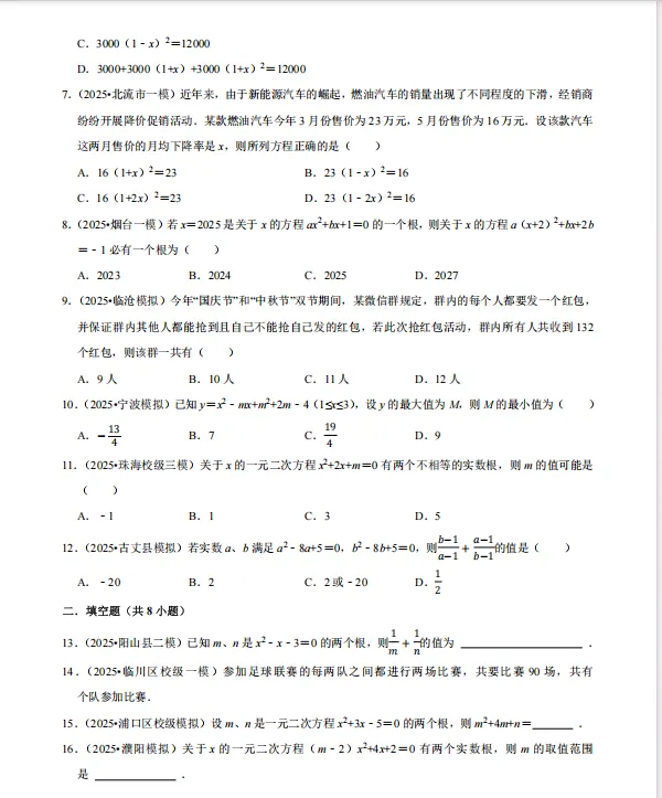 【中考数学】2026中考数学复习!常考考点专题来了! 第3张