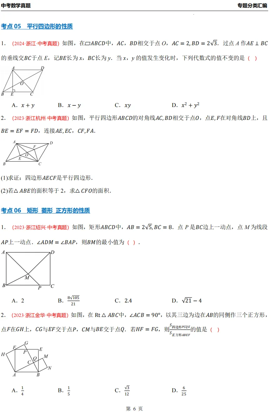 【26中考冲刺】浙江3年中考数学真题汇编专题(八大题型+必做) 第17张