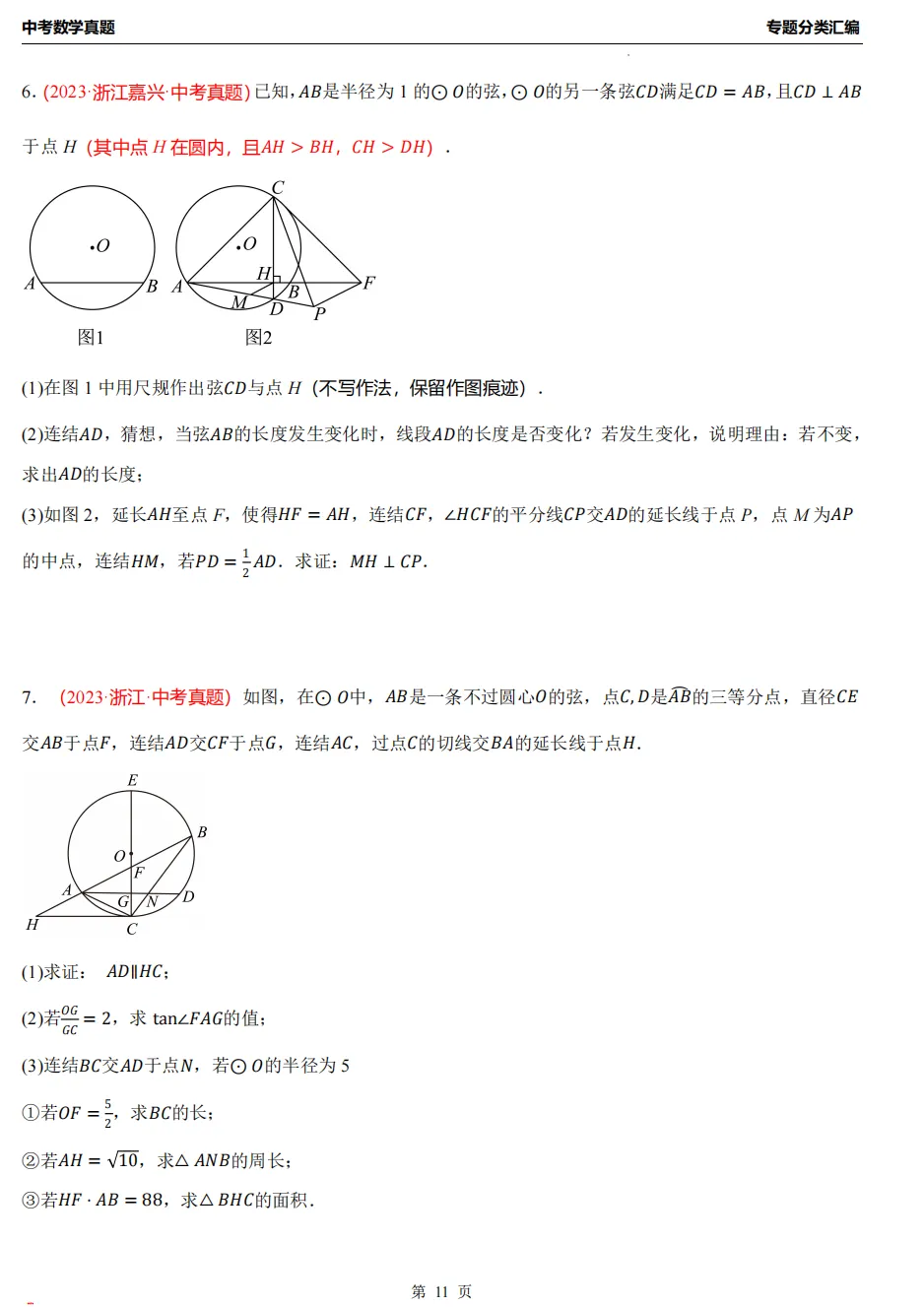 【26中考冲刺】浙江3年中考数学真题汇编专题(八大题型+必做) 第19张