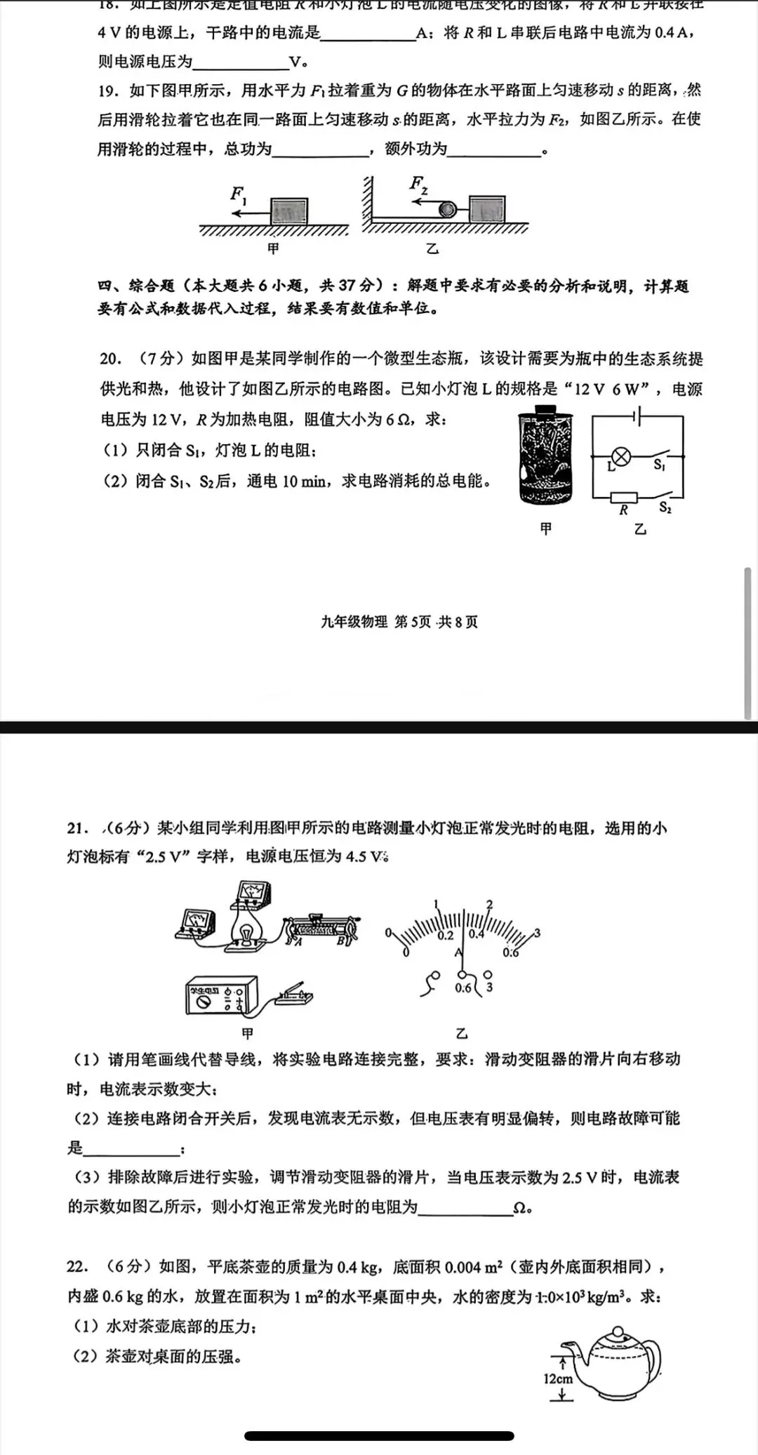 天津市初三一模试卷免费领取 第4张
