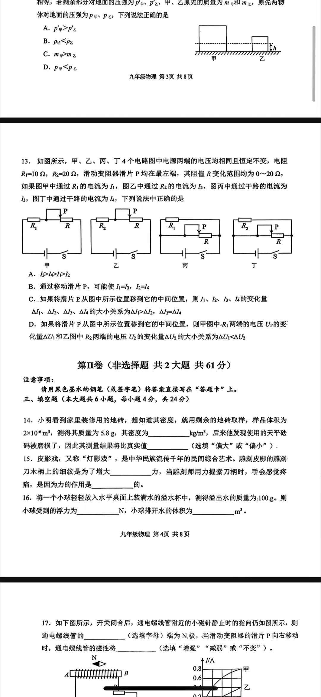 天津市初三一模试卷免费领取 第6张