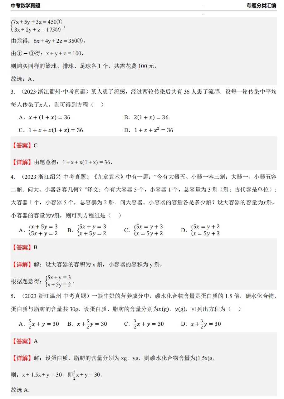 【26中考冲刺】浙江3年中考数学真题汇编专题(八大题型+必做) 第26张