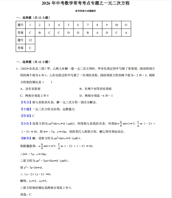 【中考数学】2026中考数学复习!常考考点专题来了! 第6张