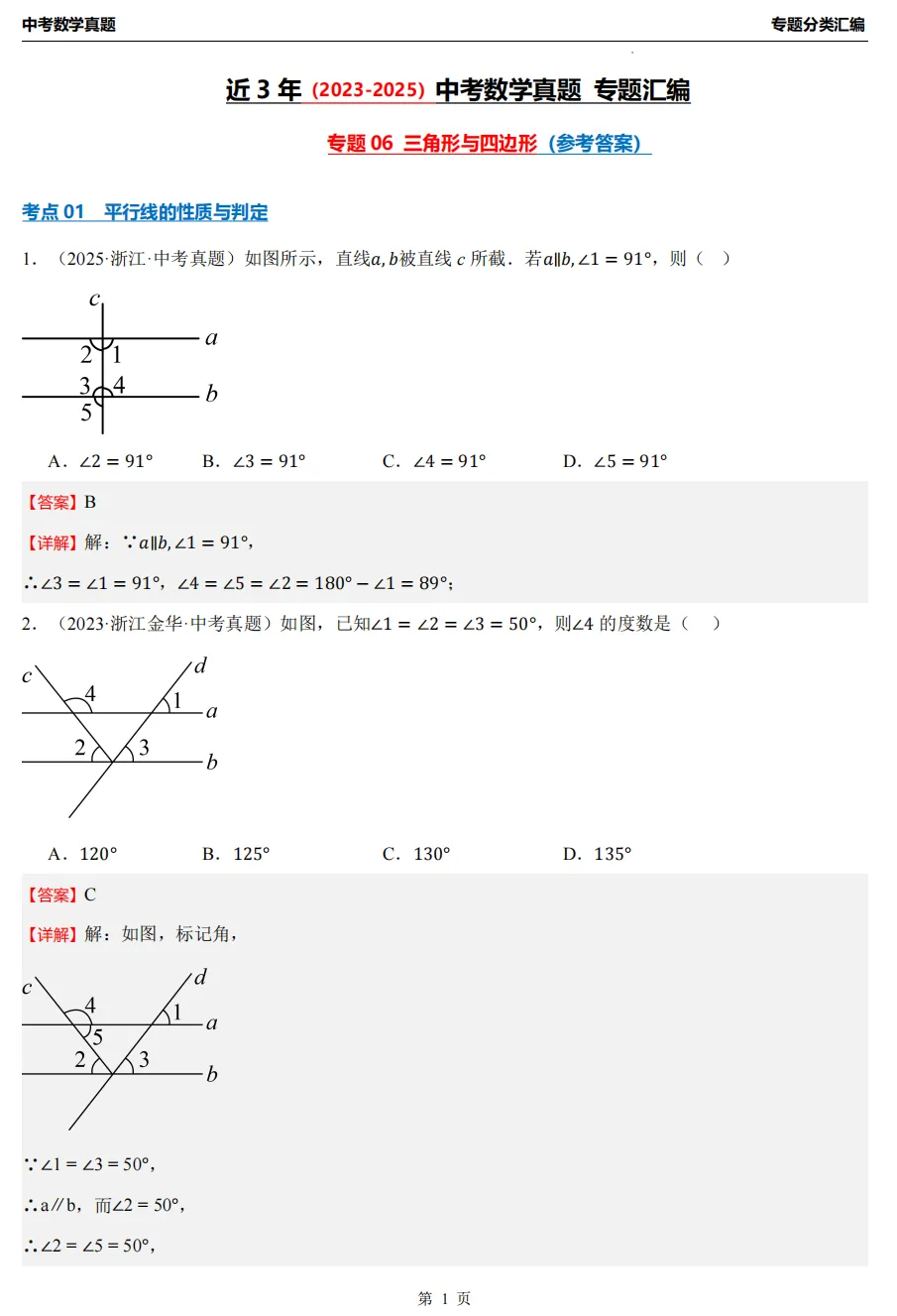 【26中考冲刺】浙江3年中考数学真题汇编专题(八大题型+必做) 第29张