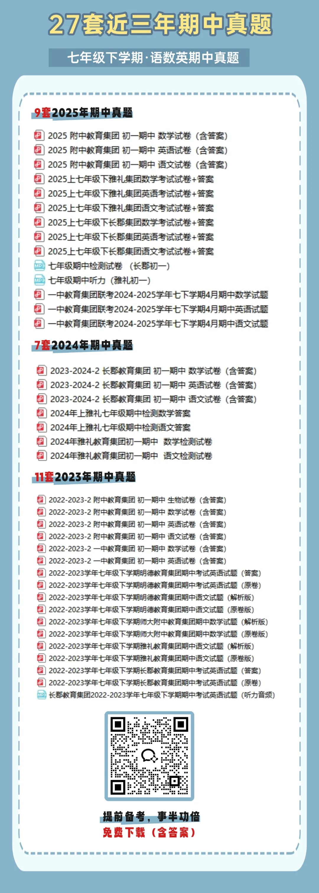 期中考时间确定!四大集团初一联考真题免费领取 第6张