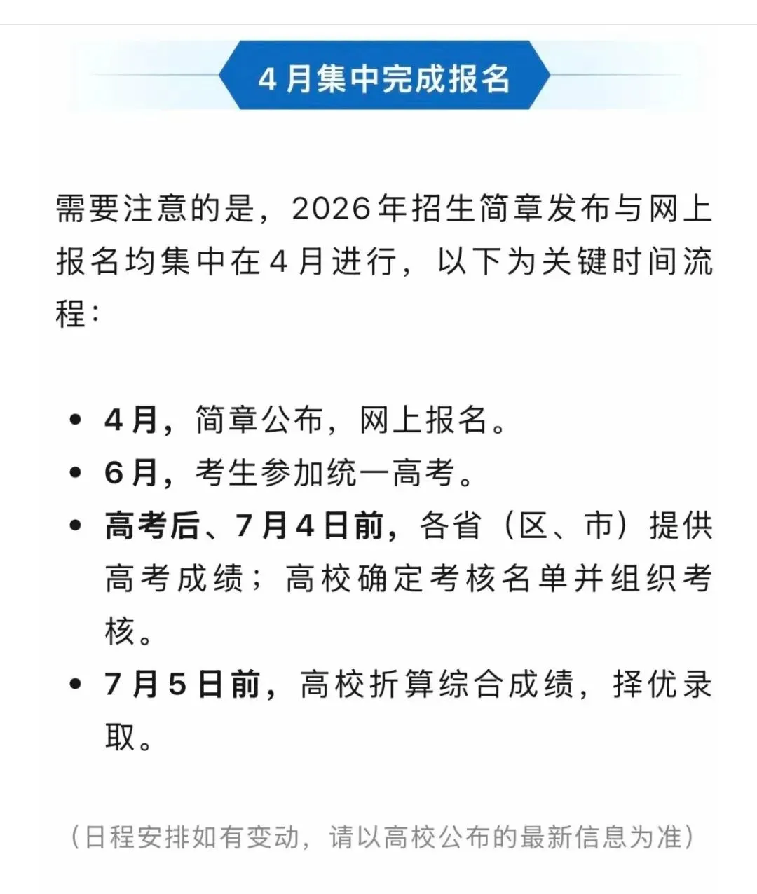 2026年强基计划报名启动!附强基最新真题! 第1张