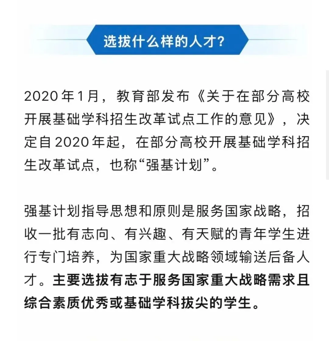 2026年强基计划报名启动!附强基最新真题! 第2张