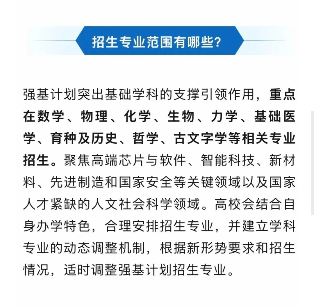 2026年强基计划报名启动!附强基最新真题! 第3张