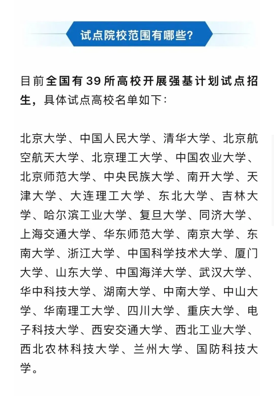 2026年强基计划报名启动!附强基最新真题! 第4张