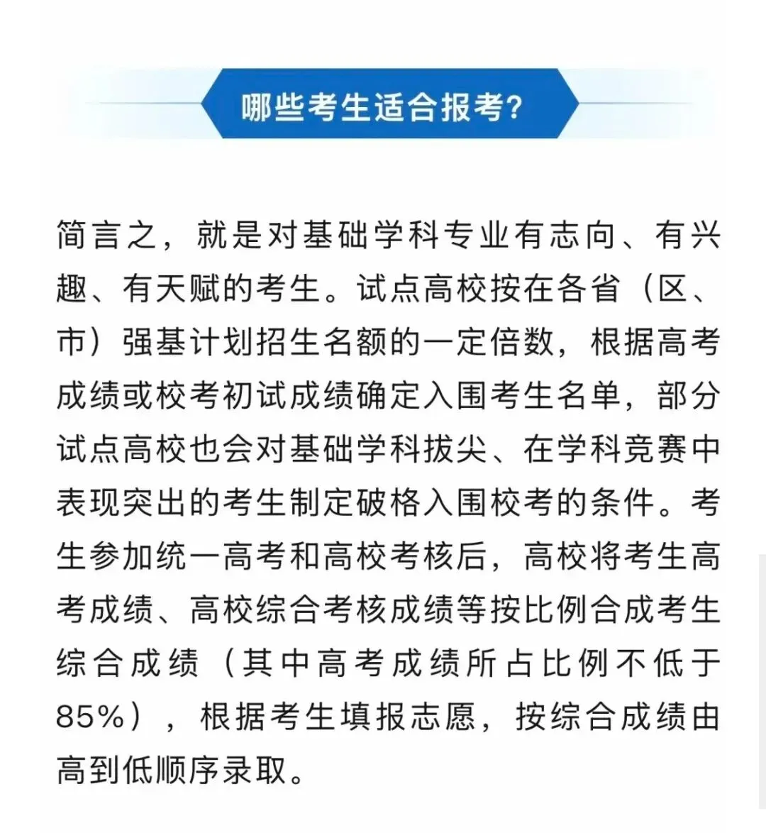 2026年强基计划报名启动!附强基最新真题! 第5张