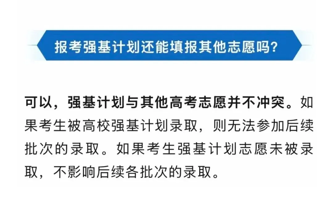 2026年强基计划报名启动!附强基最新真题! 第7张