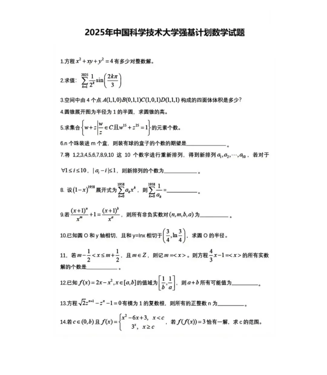 2026年强基计划报名启动!附强基最新真题! 第8张