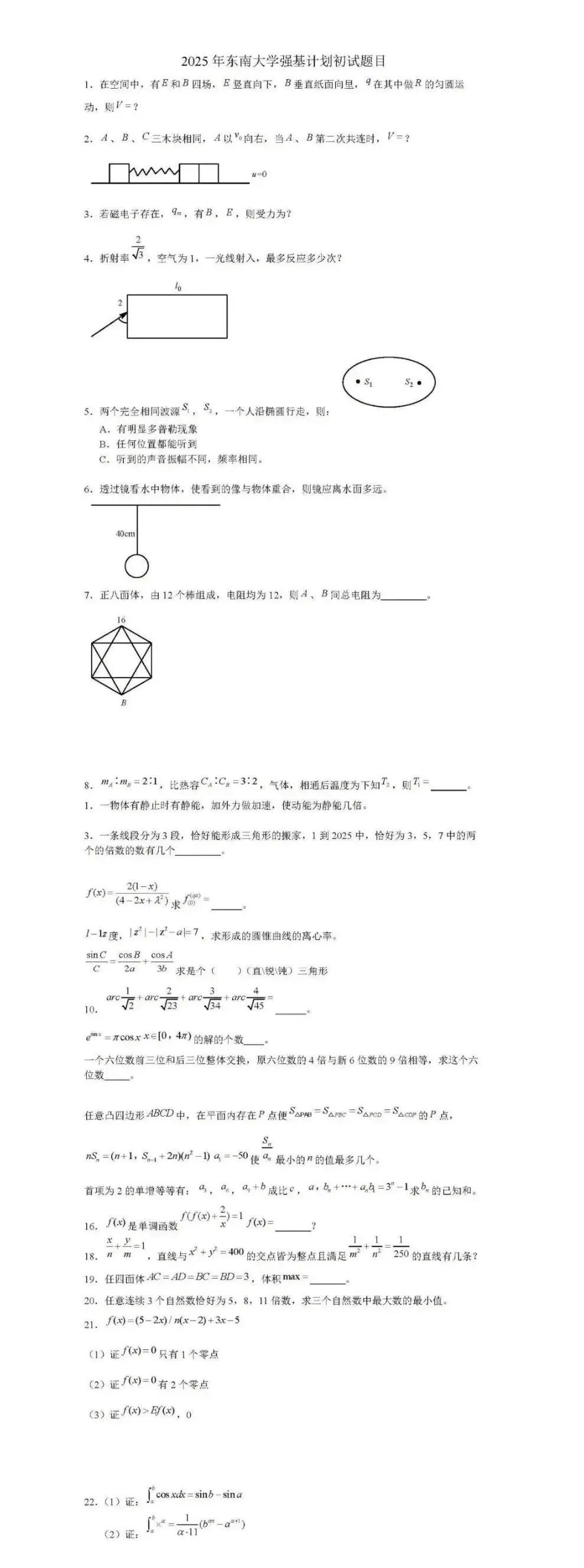 2026年强基计划报名启动!附强基最新真题! 第10张