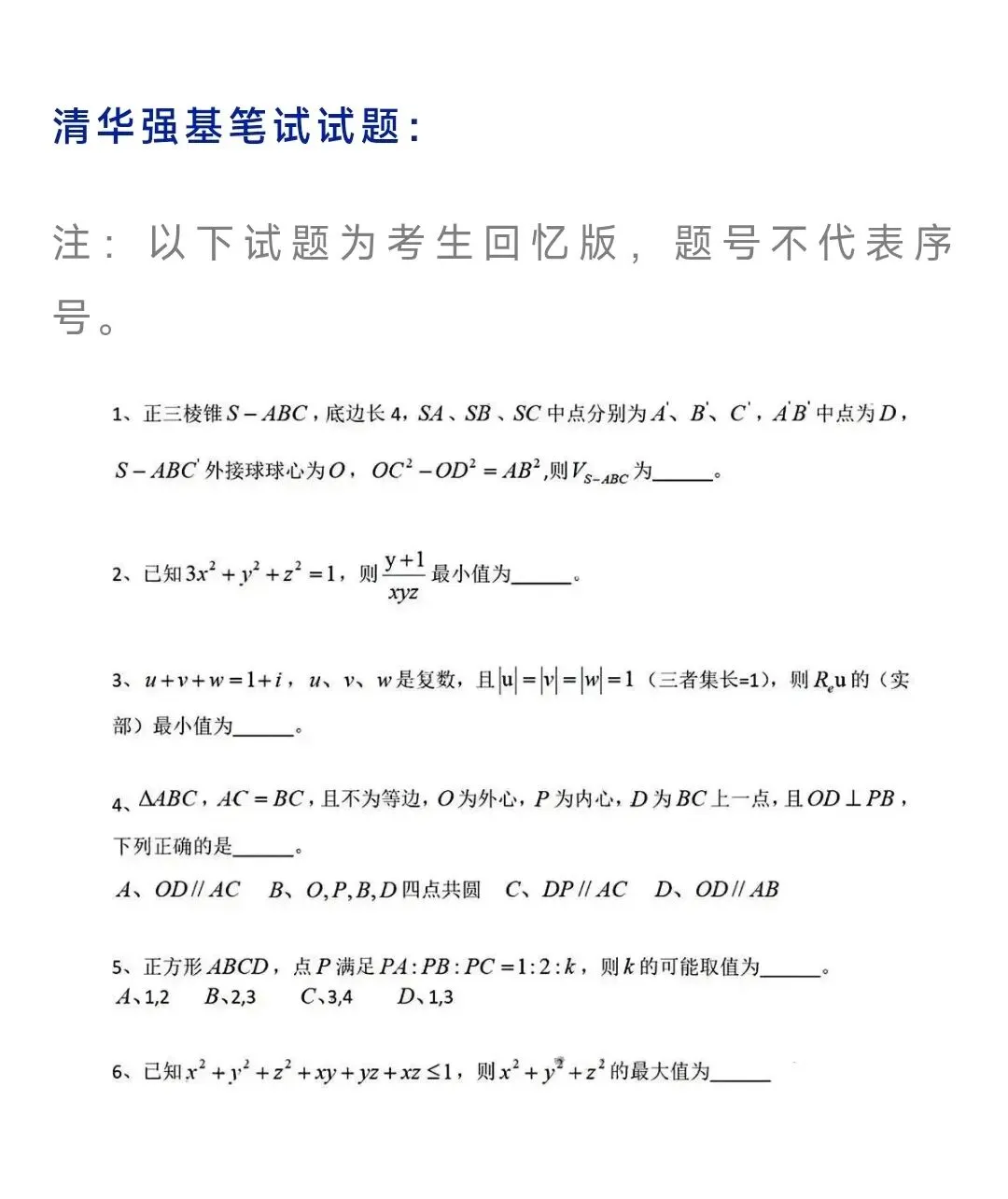 2026年强基计划报名启动!附强基最新真题! 第11张