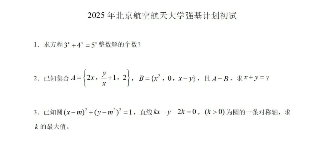 2026年强基计划报名启动!附强基最新真题! 第12张