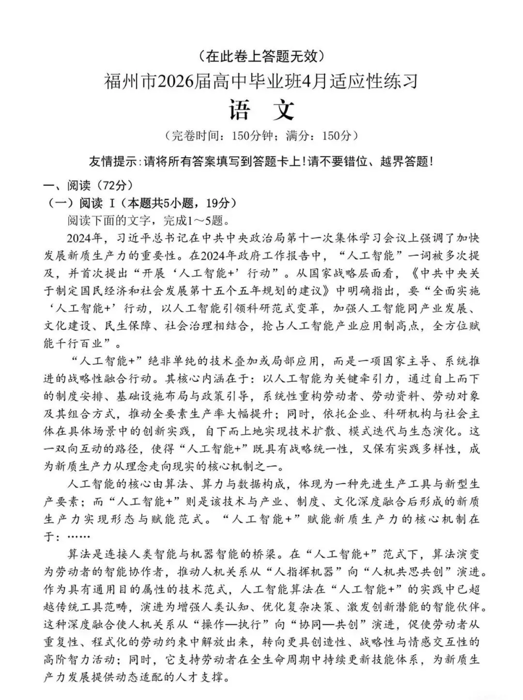 刚刚!2026福建省质作文题出炉!完整试卷更新>> 第5张