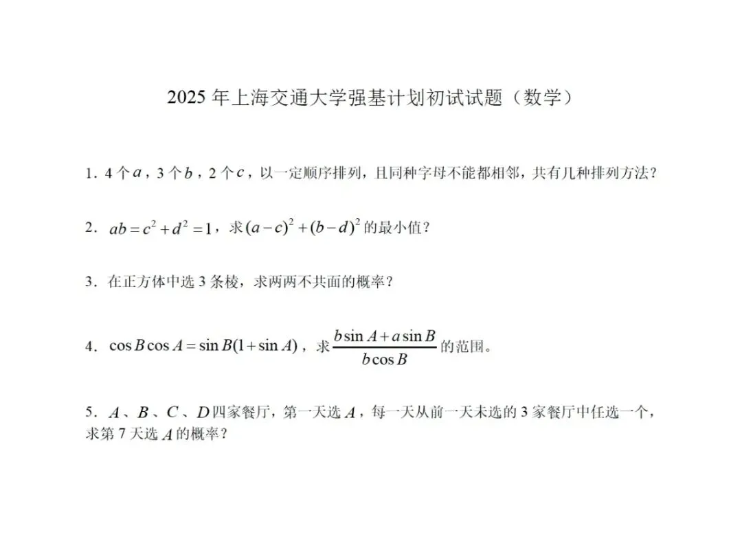 2026年强基计划报名启动!附强基最新真题! 第14张