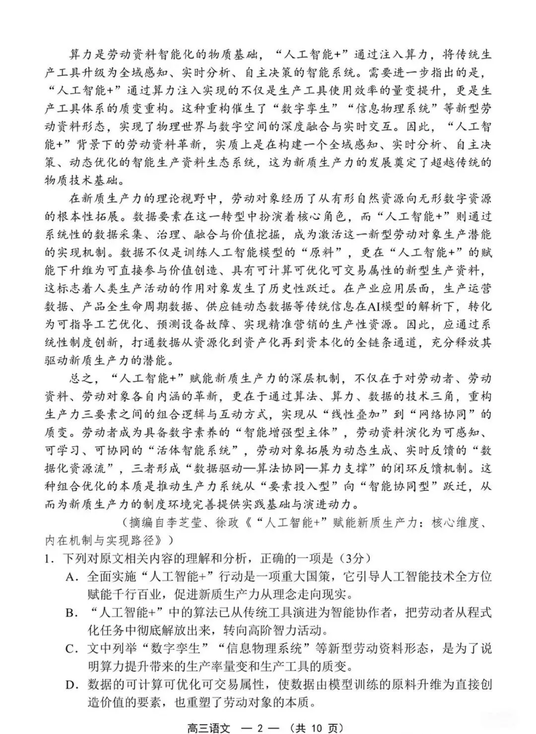 刚刚!2026福建省质作文题出炉!完整试卷更新>> 第6张