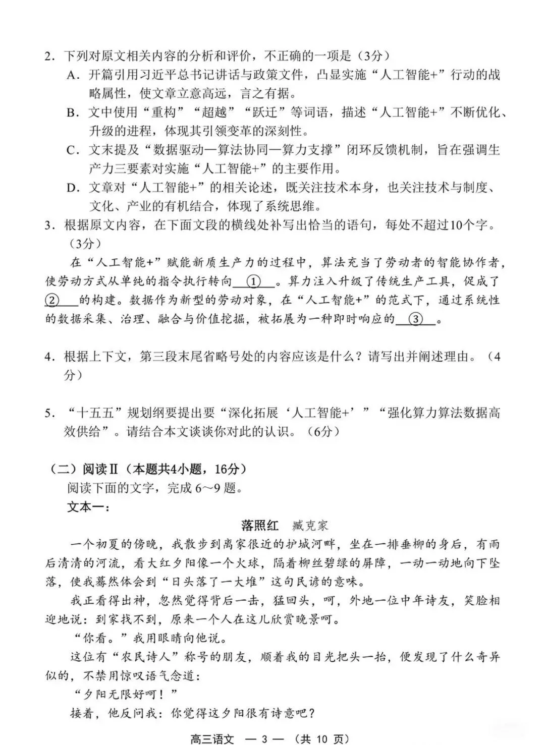 刚刚!2026福建省质作文题出炉!完整试卷更新>> 第7张