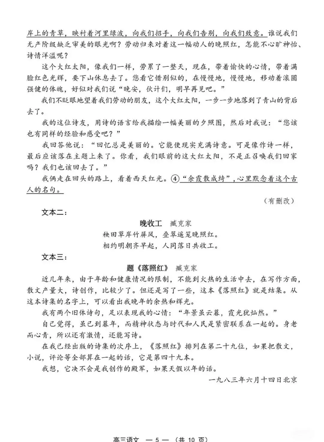 刚刚!2026福建省质作文题出炉!完整试卷更新>> 第9张