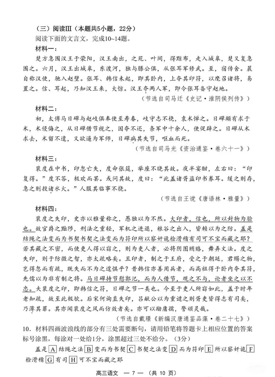 刚刚!2026福建省质作文题出炉!完整试卷更新>> 第11张