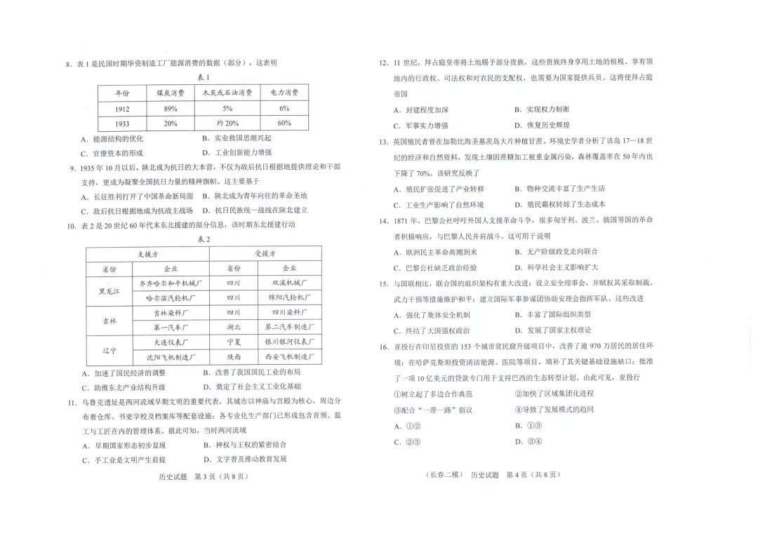 长春市历史二模试卷 第2张