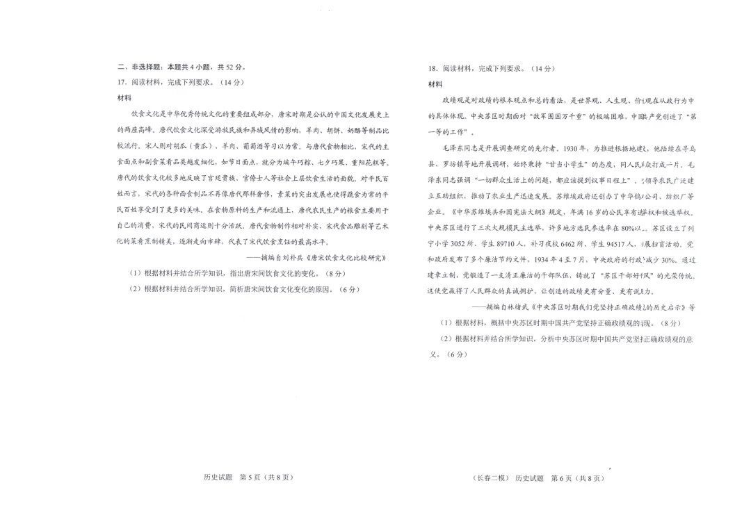 长春市历史二模试卷 第3张