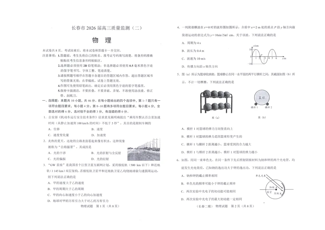 长春市物理二模试卷 第1张