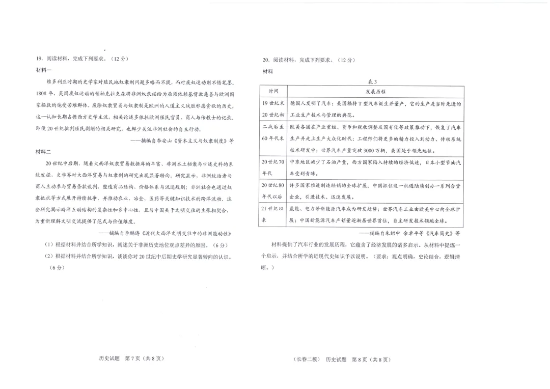 长春市历史二模试卷 第4张