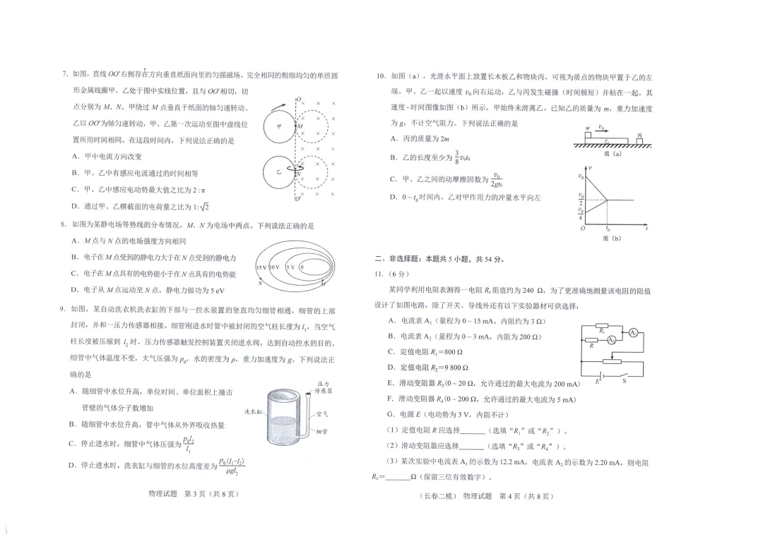 长春市物理二模试卷 第2张