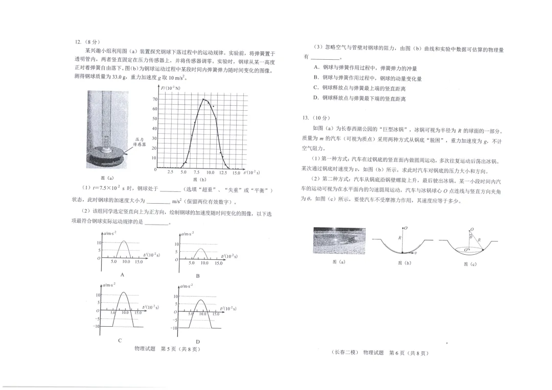 长春市物理二模试卷 第3张