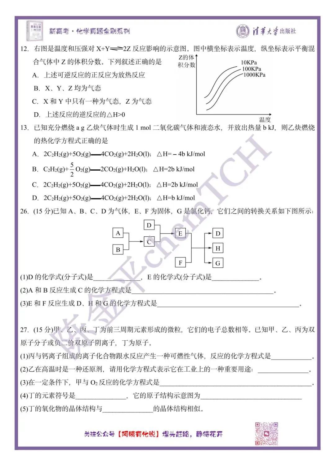 中国高考化学真题实录之【全国卷一】——2005 第3张