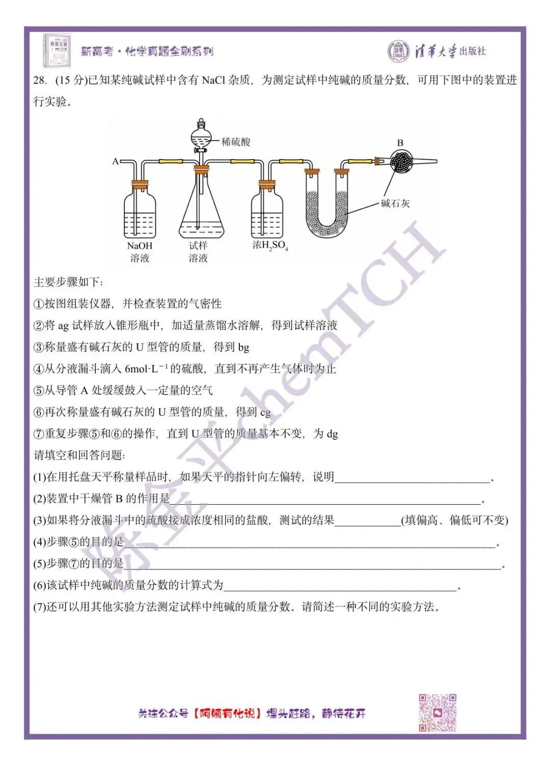 中国高考化学真题实录之【全国卷一】——2005 第4张