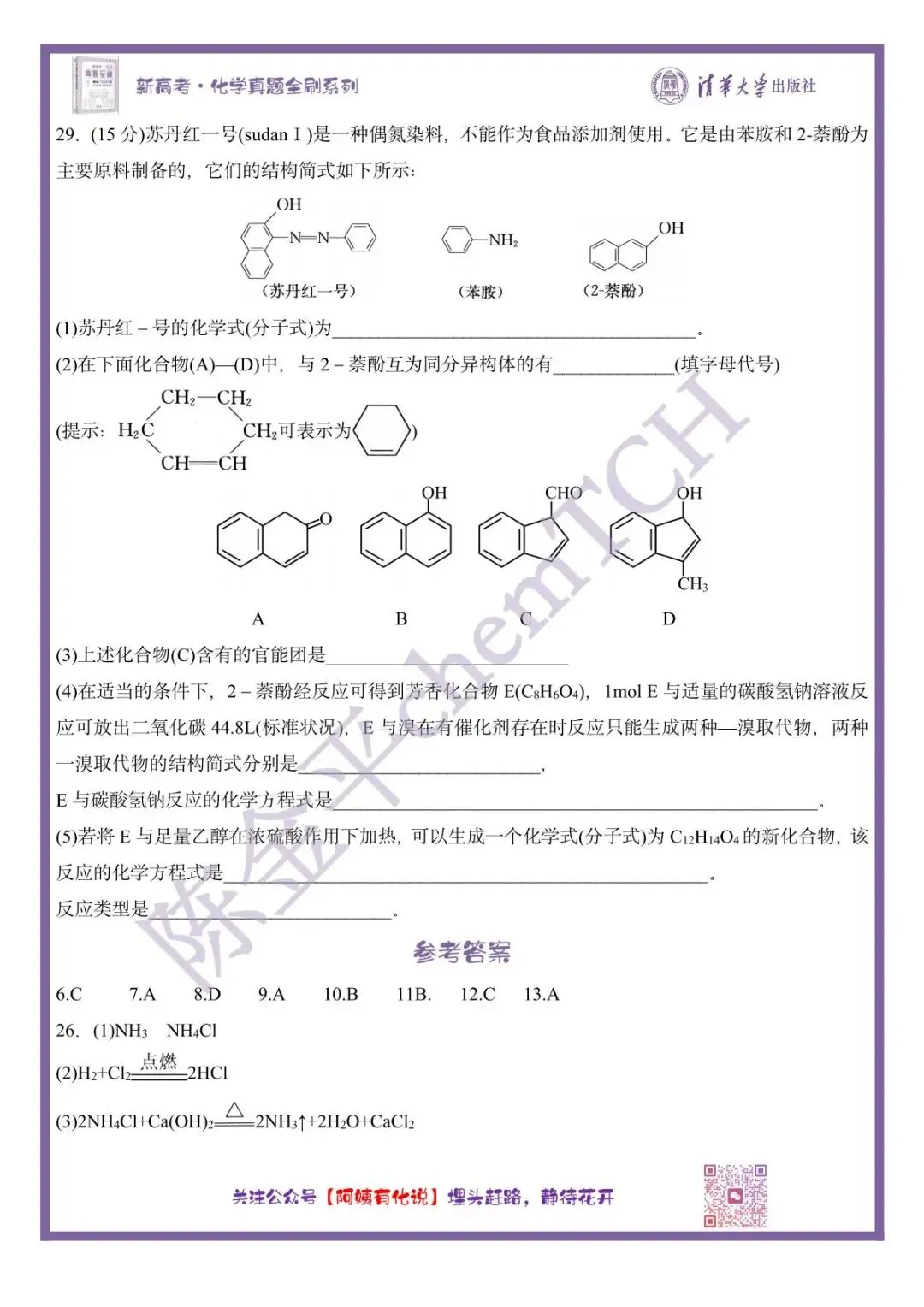 中国高考化学真题实录之【全国卷一】——2005 第5张